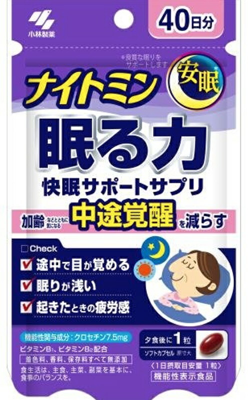 楽天市場】小林製薬 ナイトミン 眠る力 快眠サポートサプリ 40粒