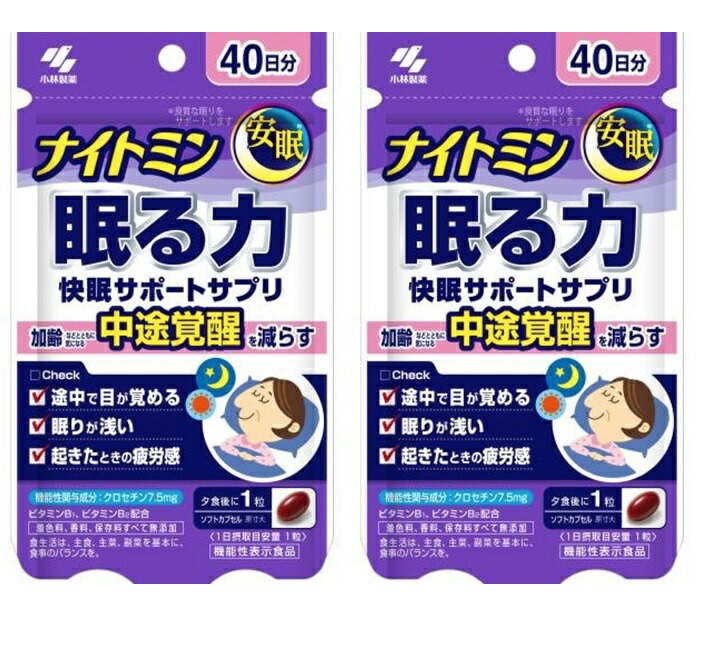 【×2袋セットメール便送料込】小林製薬 ナイトミン 眠る力 快眠サポートサプリ 40粒入 40日分 機能性表示食品 加 齢などとともに気になる中途覚醒を減らす 安眠 睡眠の質改善 4987072042274