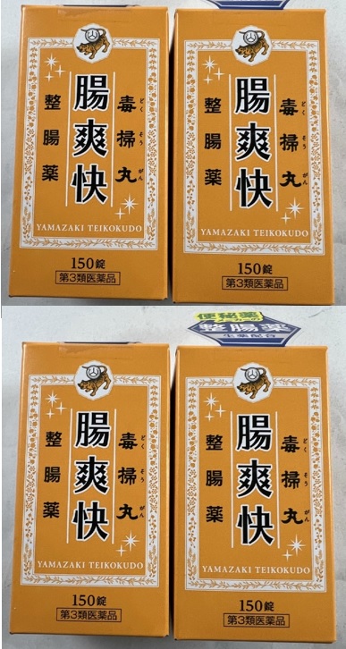 【×4個 配送おまかせ】【第3類医薬品】山崎帝國堂 毒掃丸整腸薬 腸爽快 150錠入