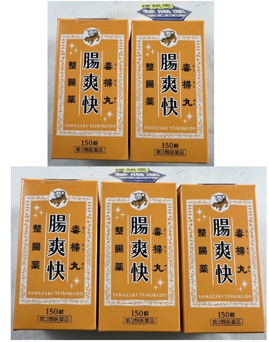 【×5個 配送おまかせ】【第3類医薬品】山崎帝國堂 毒掃丸整腸薬 腸爽快 150錠入