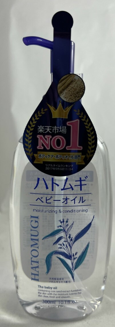 67%OFF!】 麗白 ハトムギ ベビーオイル 300ml