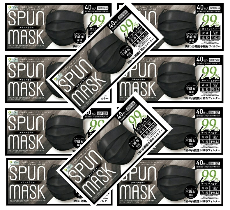 【40枚入×10箱セット送料込】医食同源ドットコム SPUN MASK ブラック 不織布 マスク 個別包装 男女兼用サイズ