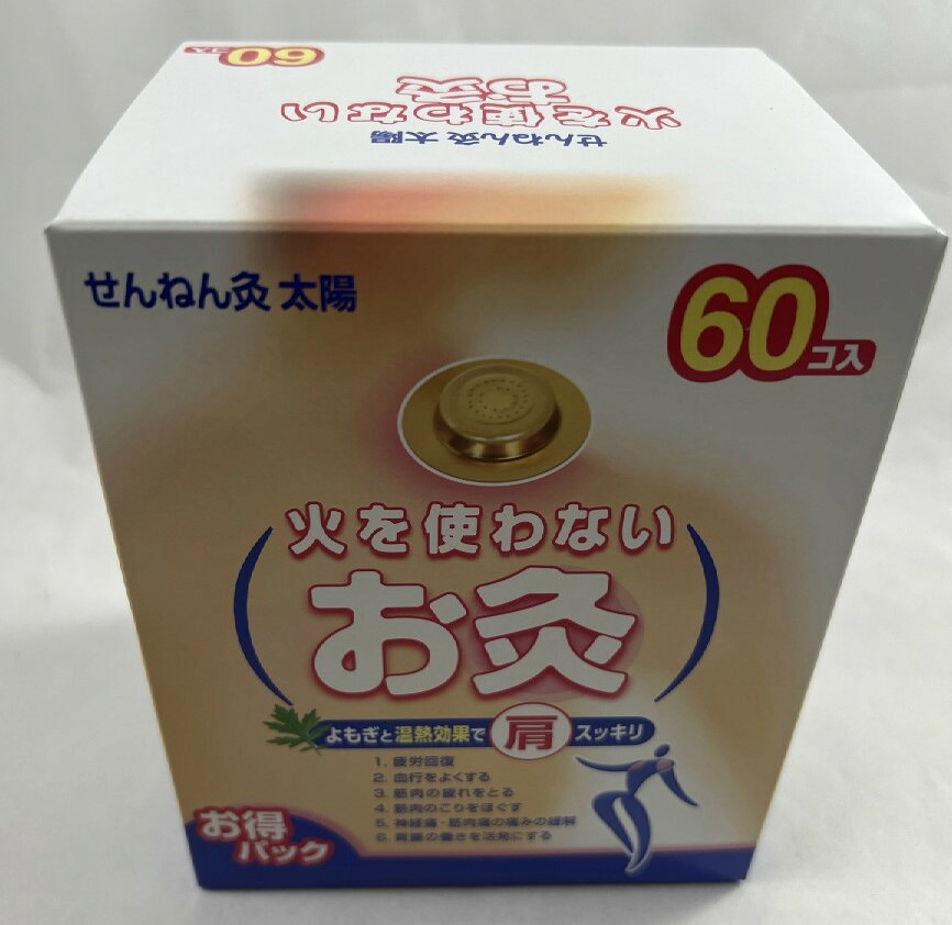 【送料込・まとめ買い&times;6個セット】セネファ せんねん灸 太陽 火を使わないお灸 60個入　火を使わないワンタッチの温灸 (4973452906496 )｜ケンコウlife