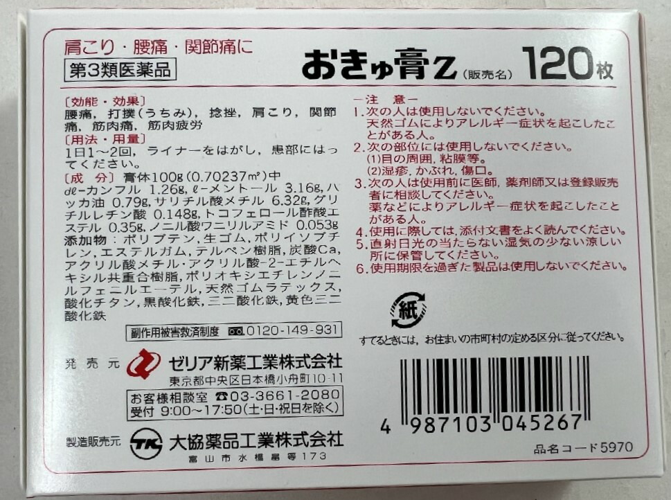 新作揃え おきゅ膏Z 120枚 肩こり 腰痛 筋肉痛 神経痛のための温感シップ 4987103045267 somaticaeducar.com.br