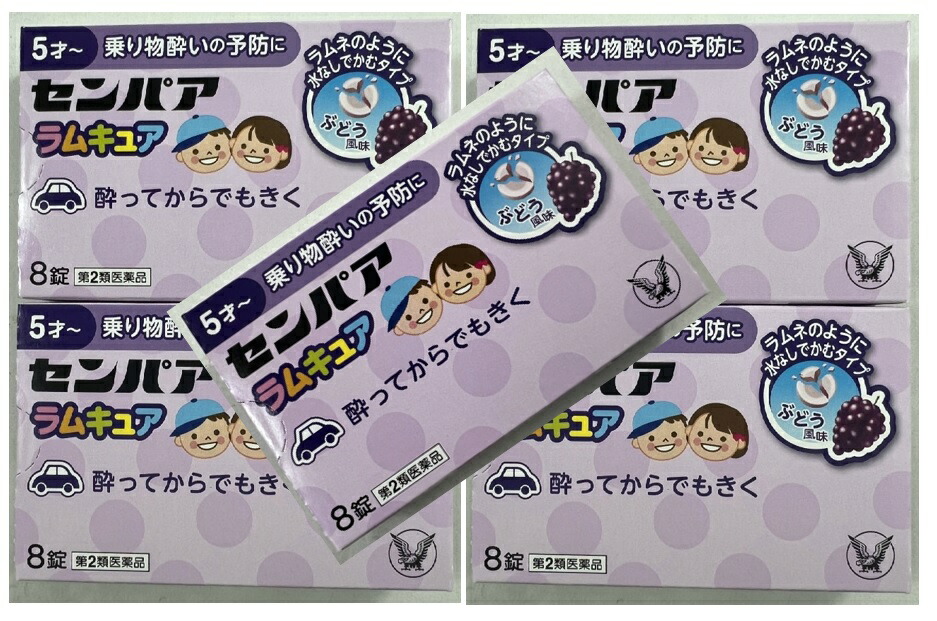 即納最大半額 大正製薬 センパア ラムキュア 8錠 乗物酔いの予防を目的とした薬 4987306028746 somaticaeducar.com.br