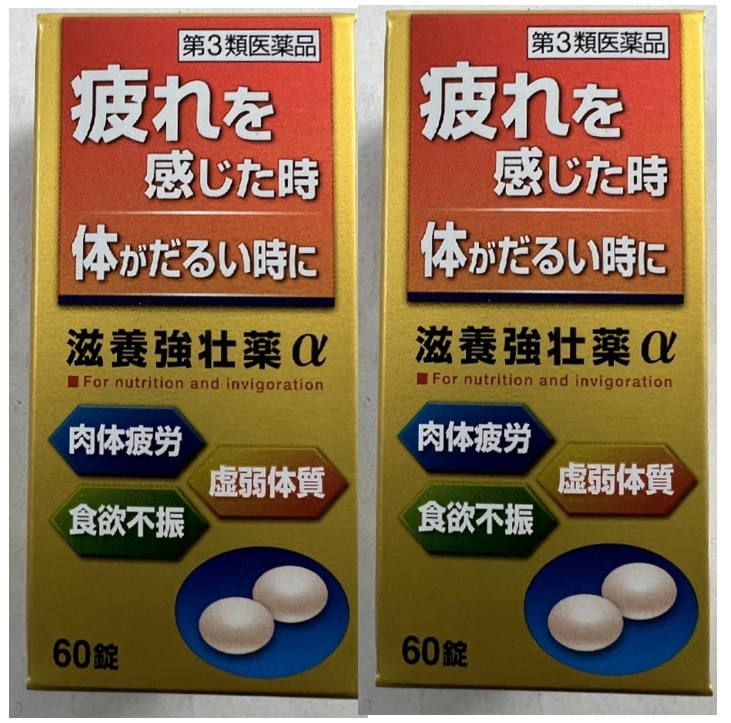 【楽天市場】【×2個セット送料込】【第3類医薬品】皇漢堂製薬 滋養強壮薬α 60錠 疲れた体に効果のある滋養強壮成分(エゾウコギ乾燥エキス ...