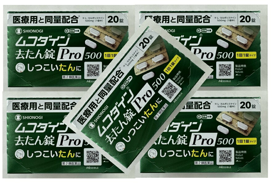 【×5箱セットメール便送料込】【第2類医薬品】シオノギヘルスケア ムコダイン 去たん錠 Pro500 (20錠) ※セルフメディケーション税制対象