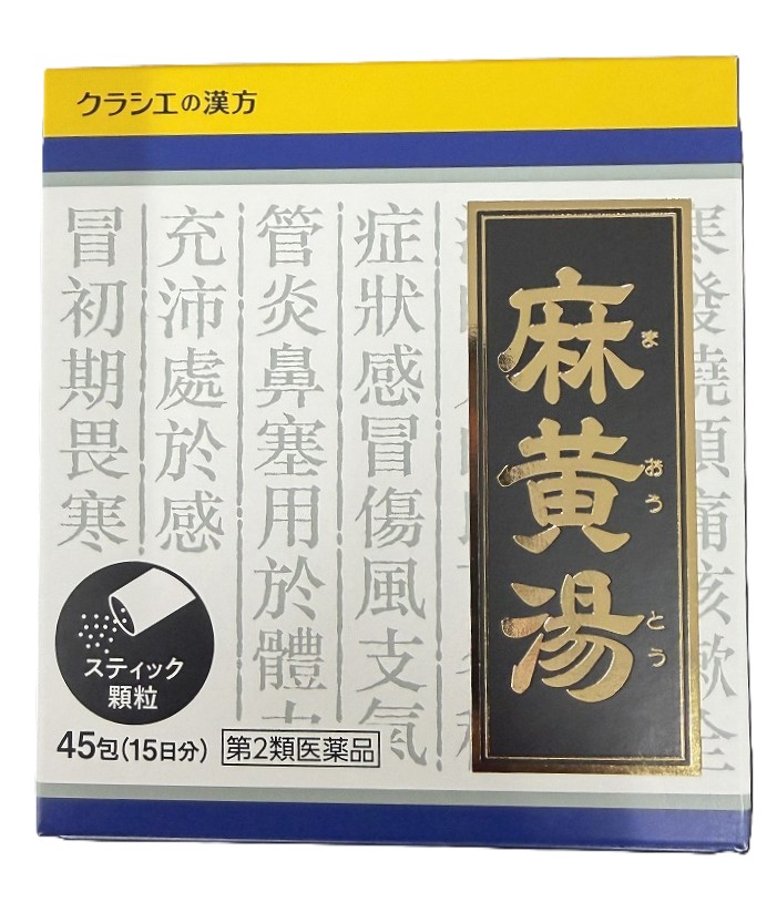 【楽天市場】【第2類医薬品】クラシエ薬品 「クラシエ」漢方 麻黄湯エキス 顆粒 45包入 ※セルフメディケーション税制対象：ケンコウlife