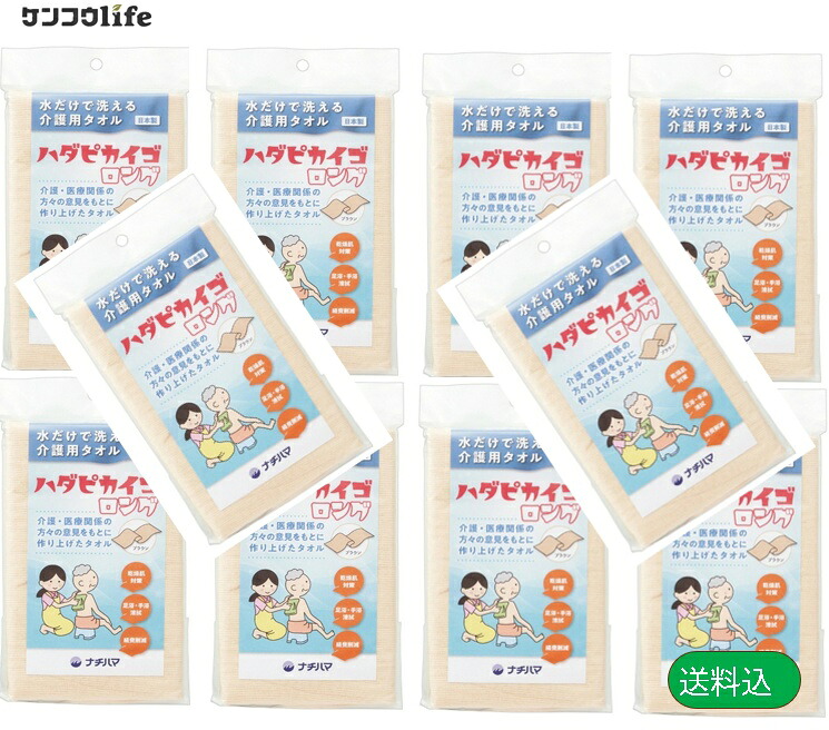 【×10本セット送料込】ナチハマ ハダピカイゴ ブラウン ロング　水だけで洗える介護用タオル 清拭タオル(496543880125)