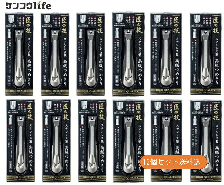 【×12本セット送料込】グリーンベル 匠の技 G-1205 ステンレス製 高級 つめきり 職人が一つ一つ刃付けした切れ味抜群の爪切り(4972525053136)
