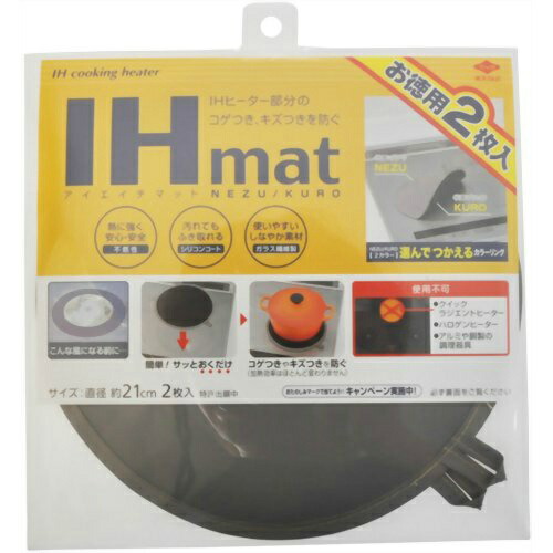 【×4枚 メール便送料込】東洋アルミ お徳用 IHマット NEZU KURO 2枚入
