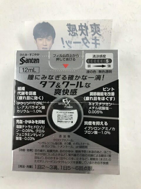 楽天市場 第2類医薬品 サンテfx ネオ 12ml ケンコウlife