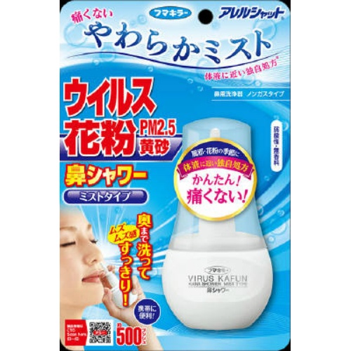【送料無料・まとめ買い12個セット】フマキラー アレルシャット 鼻シャワー ミストタイプ 70ml