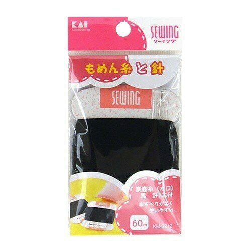 【送料込・まとめ買い×360個セット】貝印 KM3212 家庭糸(太口)黒 60m 針1本付