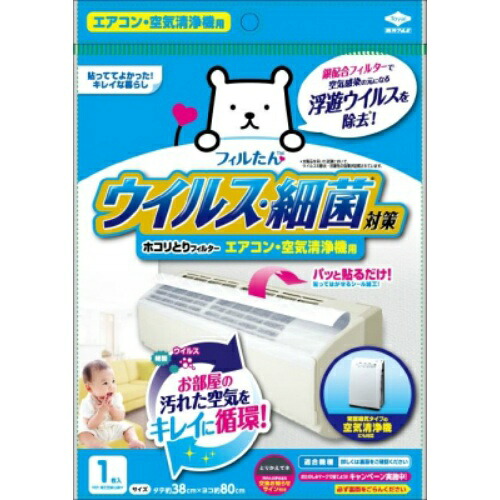 【送料込・まとめ買い×100個セット】東洋アルミ ウイルス対策ホコリとりフィルター エアコン・空気清浄機用|ケンコウlife
