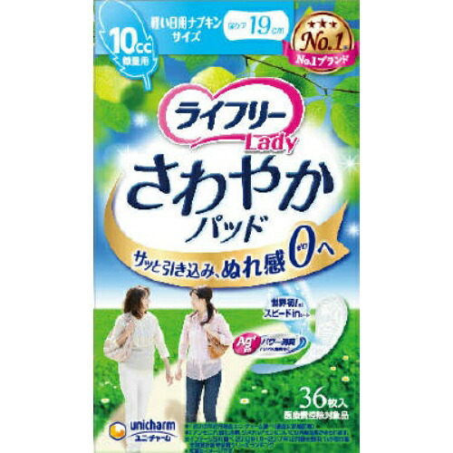 【送料込・まとめ買い×24個セット】ユニ・チャーム ライフリー さわやかパッド 軽い日用ナプキンサイズ 36枚入|ケンコウlife