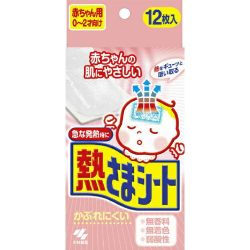 送料無料 まとめ買い 12個セット 小林製薬 熱さまシート 赤ちゃん用 12枚入 赤ちゃんの急な発熱にそのまますぐに使える熱冷却シート 赤ちゃん用 寝返りを打ってもズレ落ちない Painandsleepcenter Com