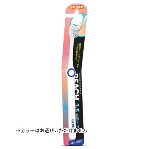 【送料込・まとめ買い×120個セット】REACH リーチ 3.5歯周ケア コンパクト やわらかめ 1本入 ※カラーは選べません