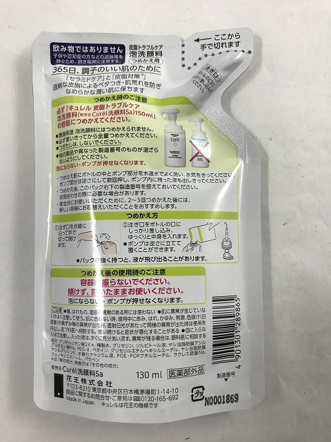 本日特価】 ×4袋セットメール便送料込 花王 キュレル 皮脂トラブルケア 泡洗顔料 つめかえ用 130ml 洗顔ムース 医薬部外品  4901301289865 whitesforracialequity.org