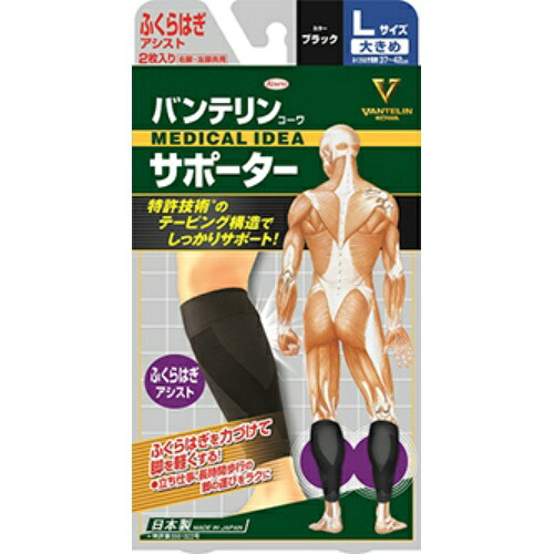 【送料無料・まとめ買い×6個セット】興和 バンテリン コーワ サポーター ふくらはぎ アシスト 大きめサイズ 2枚 ( ブラック L サポート )