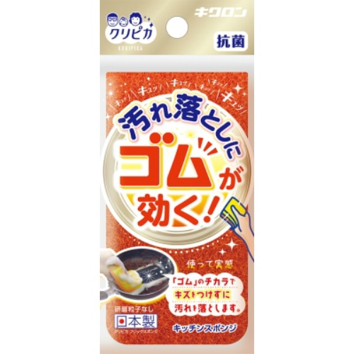 【送料込・まとめ買い×120個セット】キクロン クリピカ 汚れ落としにゴムが効く! キッチンスポンジ オレンジ