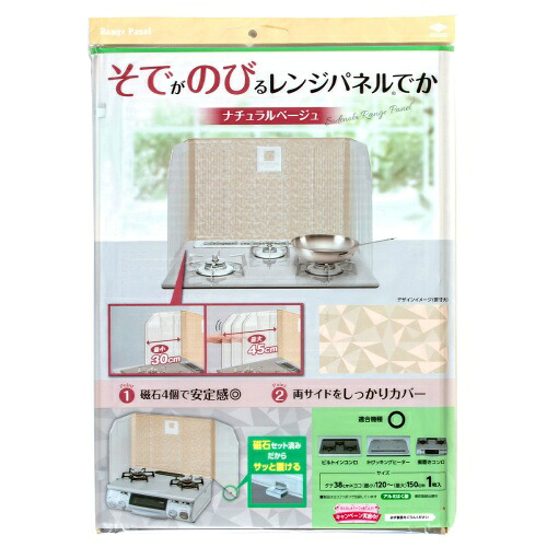【送料込・まとめ買い×20個セット】東洋アルミ そでがのびる レンジパネルでか ナチュラルベージュ|ケンコウlife