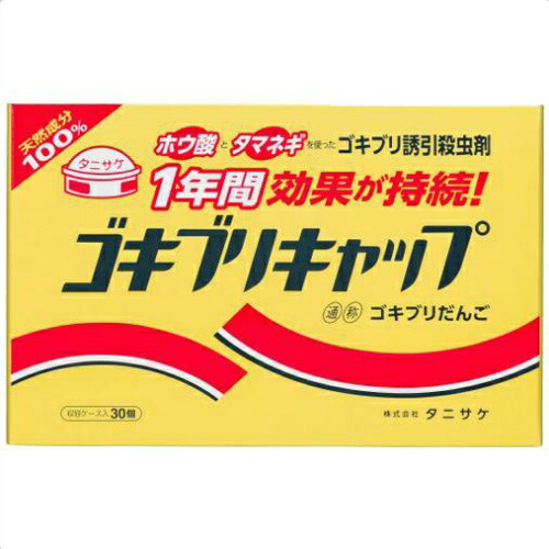 【送料込・まとめ買い×8個セット】タニサケ ゴキブリキャップ 収容ケース入 30個入