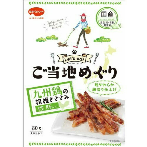 送料込 まとめ買い 30個セット 日本ペットフード ご当地めぐり 九州鶏の粗挽きささみ 砂肝入り細 Pastryperfection Com