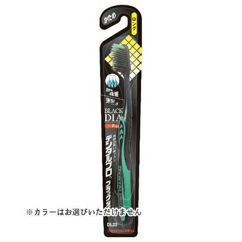 【送料込・まとめ買い×120個セット】デンタルプロ ブラック ダイヤ 超極細毛 ロング かため 歯ブラシ ※色はお選びいただけません。
