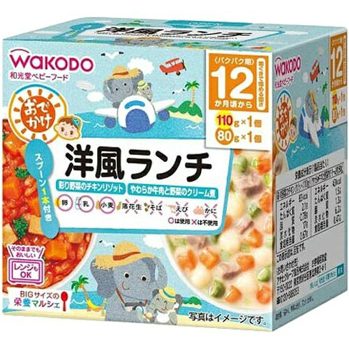 【送料込・まとめ買い&times;24個セット】和光堂 BIGサイズの栄養マルシェ おでかけ洋風ランチ 12か月頃から(110g+80g)｜ケンコウlife