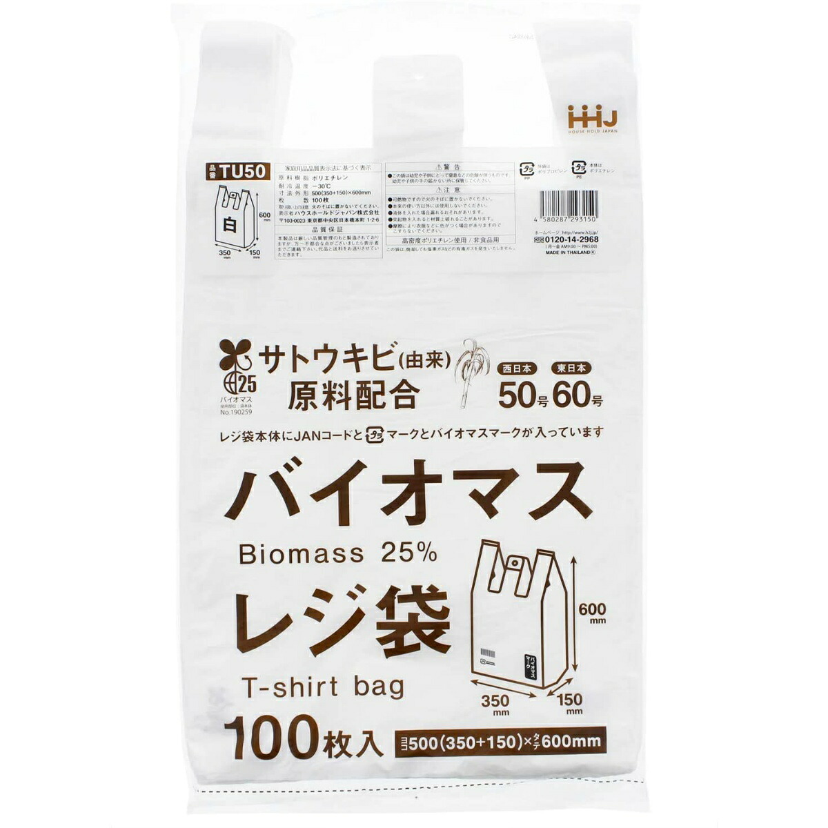 【送料込・まとめ買い×8個セット】ハウスホールドジャパン TU50 バイオマス配合 25% レジ袋 50号 白 100枚入