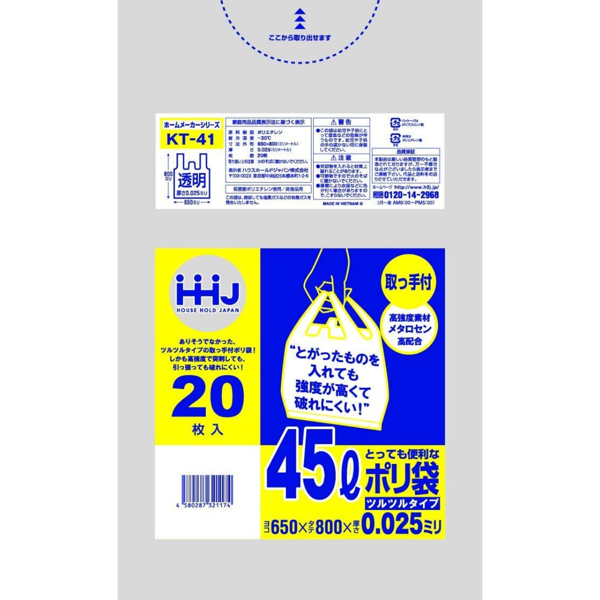ハウスホールドジャパン KT41 取っ手付き 20枚入 透明 45L ポリ袋