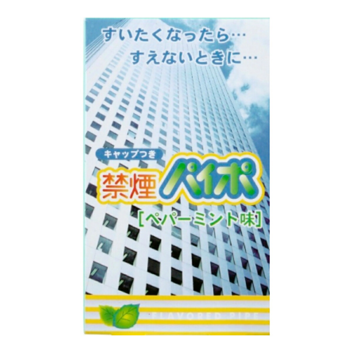 マルマン 禁煙 パイポ ペパーミント 3本入 SALE