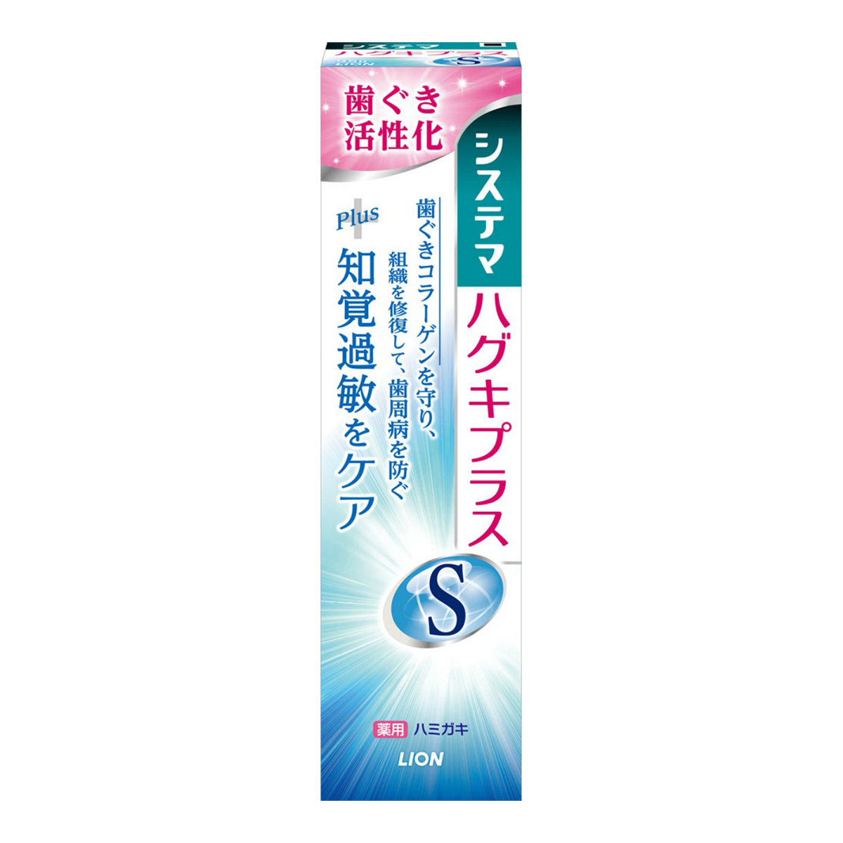 楽天市場 送料無料 まとめ買い4個セット ライオン システマ ハグキプラスs ハミガキ 95g 医薬部外品 知覚過敏歯磨き ケンコウlife