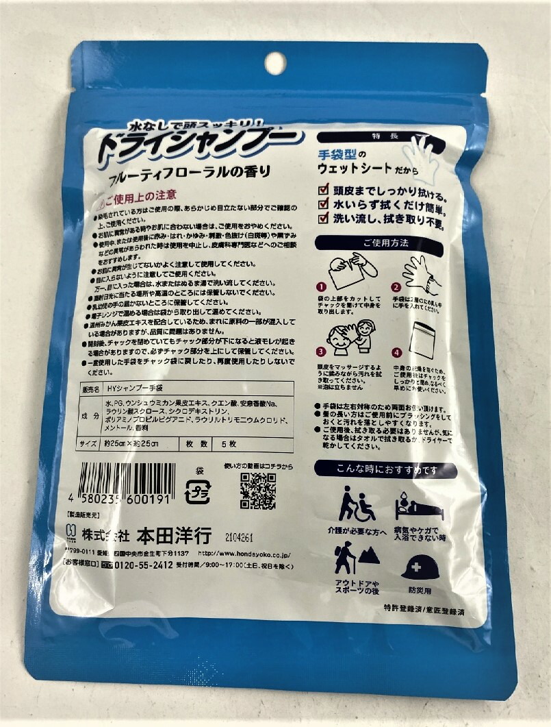 市場 本田洋行 5枚入 フルーティフローラル 水やタオルを使わずに拭くだけで汚れを取り除き 手袋シャンプー