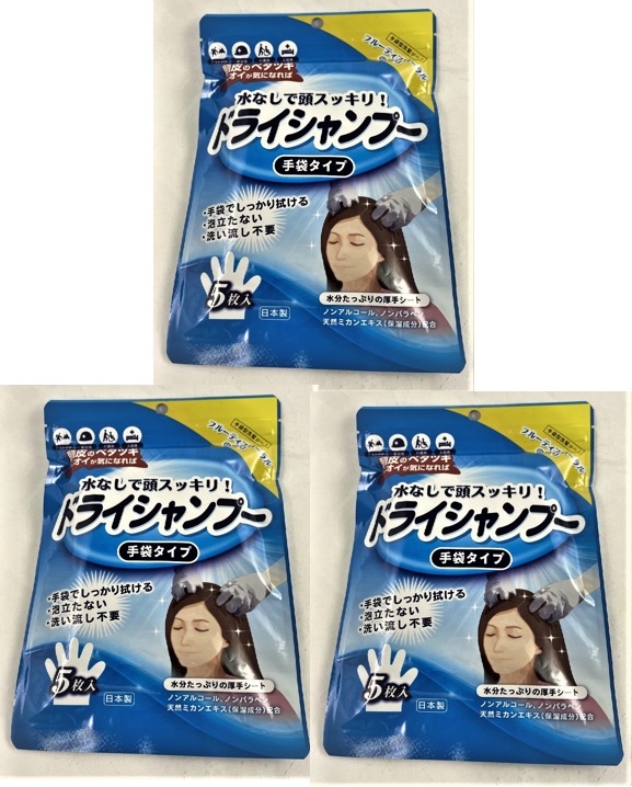 市場 5枚入×3袋 手袋シャンプー フルーティフローラル 水やタオルを使わずに拭くだけで汚れを取り除き 本田洋行 メール便送料込