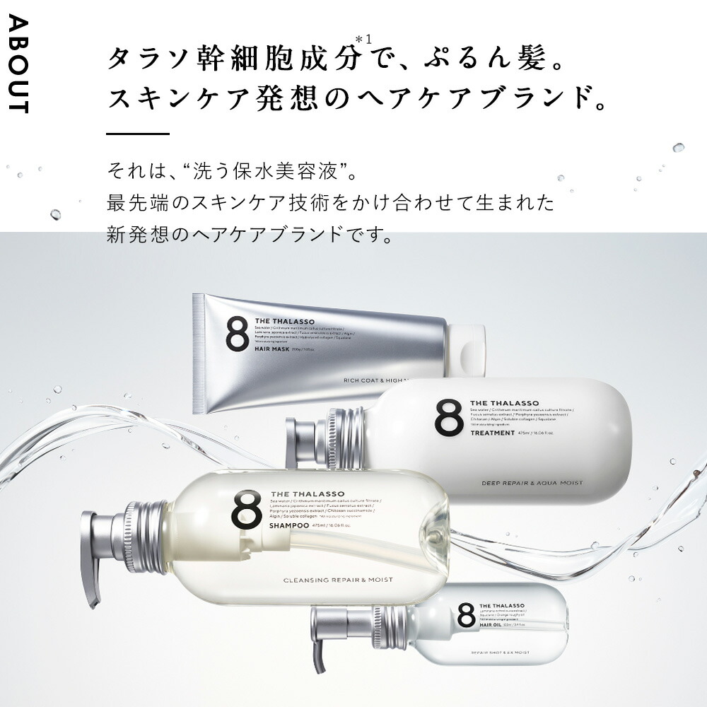 送料込 まとめ買い 8個セット ステラシード エイトザタラソ モイスト トリートメント 475ml 毛先までうるおった艶やかな髪に導く美容液トリートメント septicin Com