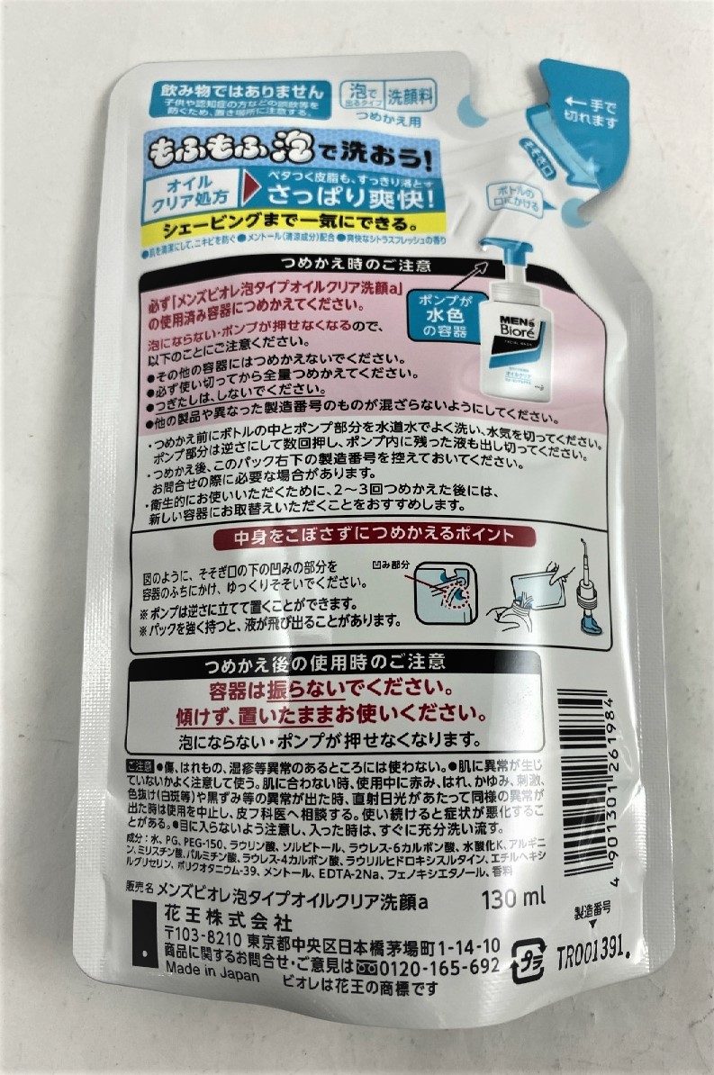 楽天市場 花王 メンズビオレ 泡タイプオイルクリア洗顔 つめかえ 130ml 男性用洗顔料 キメ細かい泡で出てきて シェ ビングまで一気にできる スキンケア発想の洗顔料 4901301261984 ケンコウlife