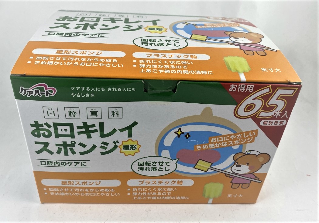 【65本入×20箱セット送料込み】玉川衛材 ケアハート 口腔専科 お口キレイ スポンジ 星形N 回転させて汚れ落とし 口腔ケア 介護 介護用品4901957110322【ケース販売】|ケンコウlife