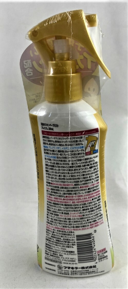 楽天市場 虫撃退 フマキラー 天使のスキンベープ 虫よけスプレー ミストタイプ プレミアム 0ml 子供用虫除け ケンコウlife