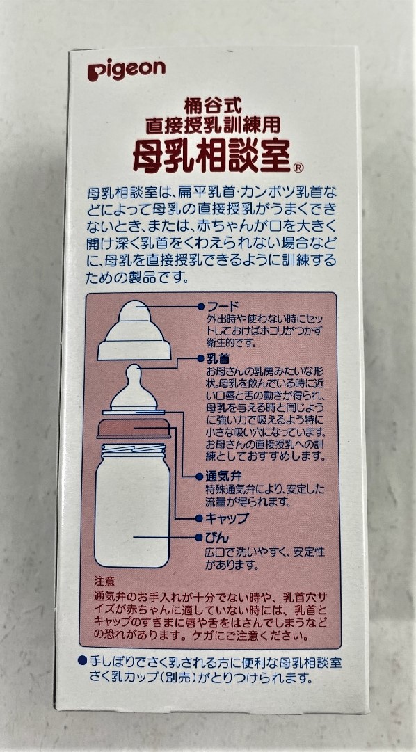 最大68%OFFクーポン ピジョン 桶谷式 直接授乳訓練用 母乳相談室 哺乳器 哺乳瓶 母乳哺乳に移行するトレーニングのための哺乳びん ほ乳瓶  4902508007191 novomont.si