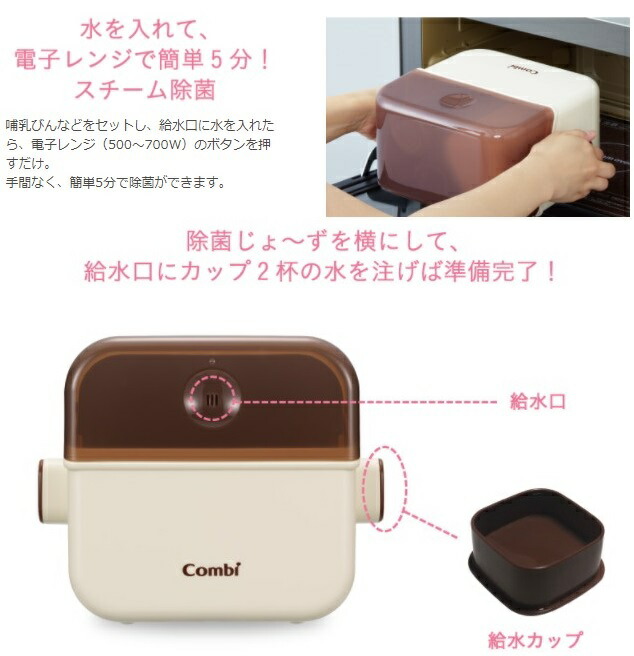 市場 送料込 Combi 除菌じょ〜ずα コンビ 哺乳びんなどの除菌が電子レンジで簡単５分 バニラ