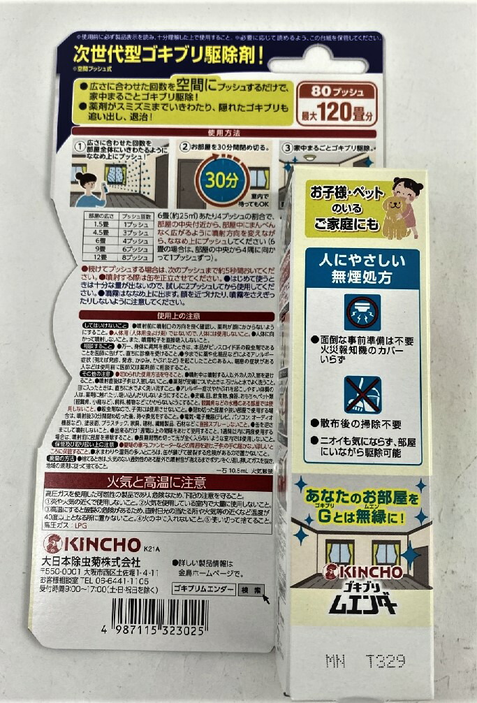 市場 ×3個セット送料込 キンチョー KINCHO 80プッシュ ゴキブリムエンダー