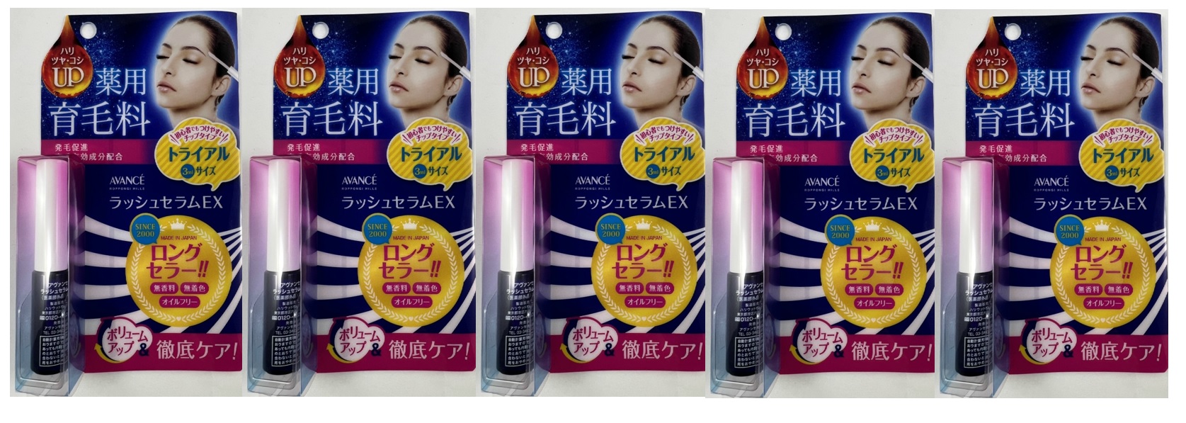 【×5本セットメール便送料込】アヴァンセ ラッシュセラムEX トライアル 3ml