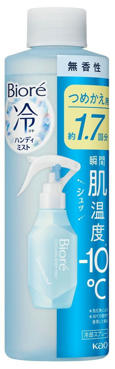 【楽天市場】【×4本セット送料込】花王 Biore ビオレ 冷ハンディミスト 無香性 つめかえ用 200ml 肌温度−１０℃ 冷感 ミスト 暑さ対策(  4901301413116 ) : ケンコウlife