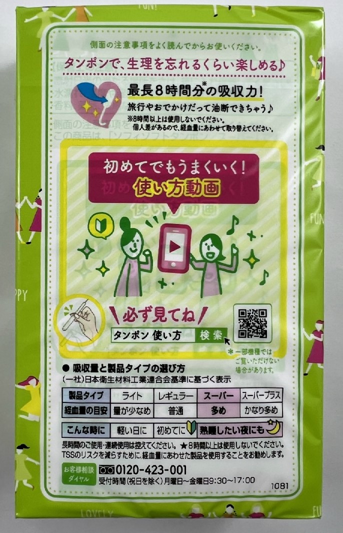 ユニ・チャーム ソフィ ソフト タンポン 9個入 スーパー 多い日用 衛生日用品・衛生医療品