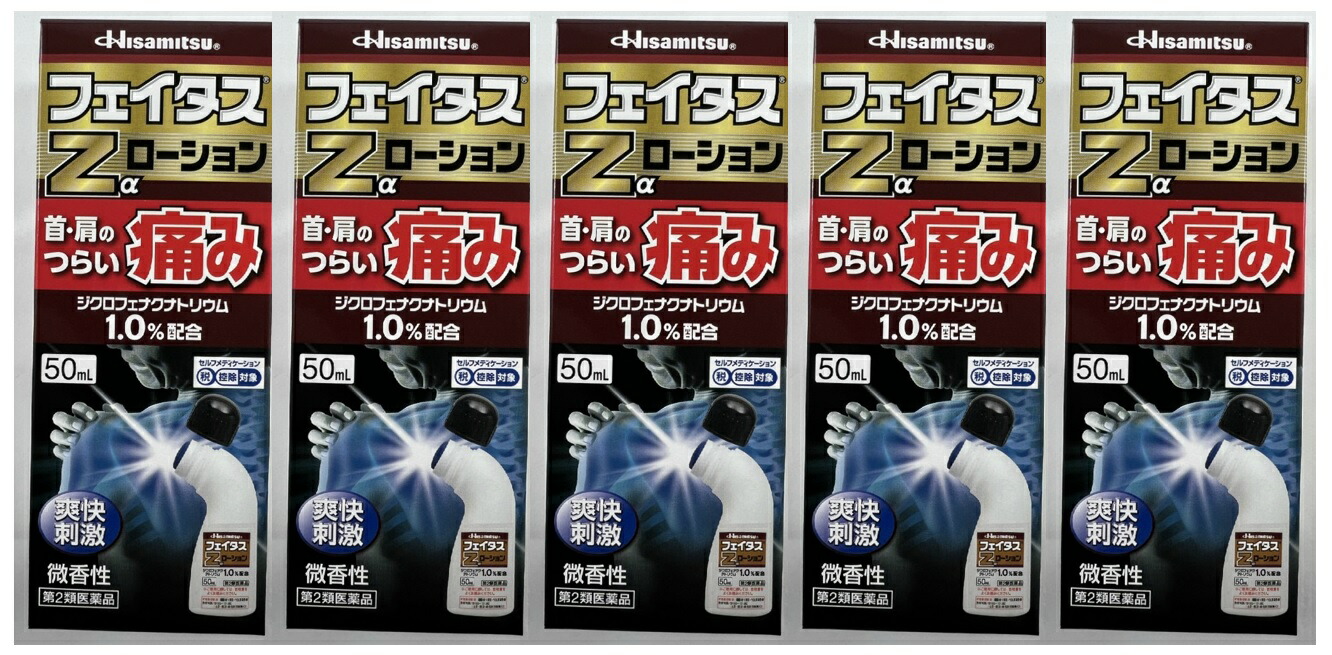 【×5本セット送料込】【第2類医薬品】フェイタスZαローション 50ml　手を汚さずに1人でも簡単に肩や首筋に塗布 肩こり・腰痛・筋肉痛(4987188123645)(セルフメディケーション税制対象) 8,386円