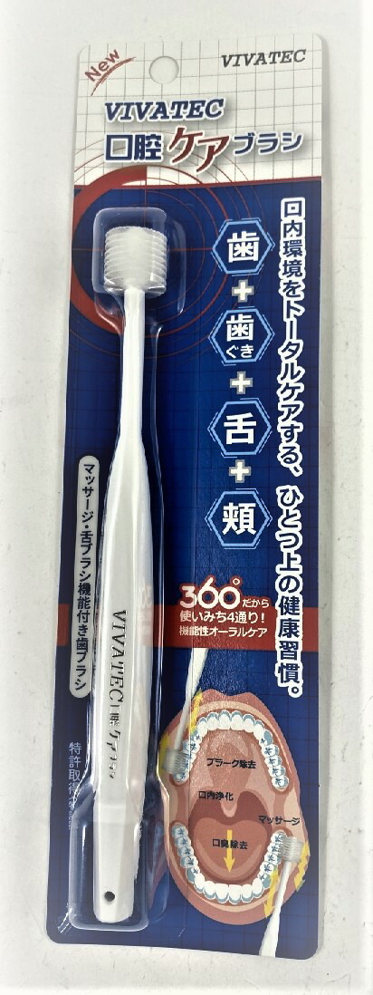 市場 ×2本セットメール便送料込 360度型歯ブラシなので ビバテック 手首を返さなくていい 口腔ケアブラシ お口のトータルケア