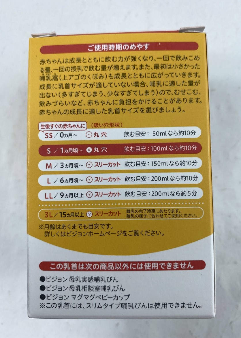 5個セット配送おまかせ送料込 ピジョン 母乳実感 乳首 1ヵ月 Sサイズ 2個入 ベビー 授乳 お食事 乳首 Boundarycapital Com