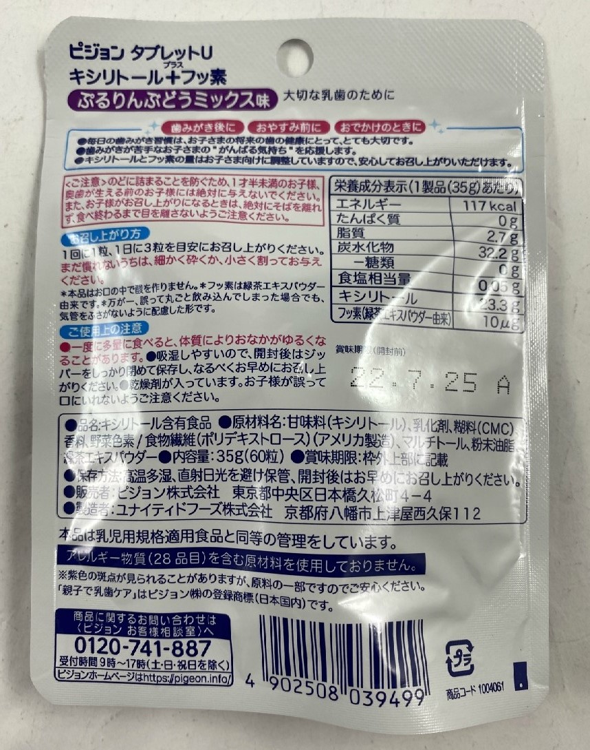 ピジョン 親子で乳歯ケア 60粒入 4902508039499 ぶどうミックス味 キシリトール タブレット タブレットU プラスフッ素 歯ブラシ 虫歯 ケア 【58%OFF!】 タブレットU